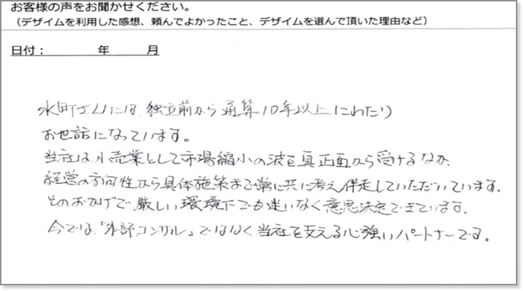 小売業のお客様から寄せられた支援に関するアンケート
