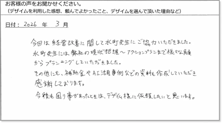 製造業のお客様から寄せられた支援に関するアンケート